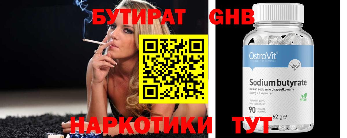 БУТИРАТ  Вход с VPN  Донецк  БУТИРАТ 1.4BDO 