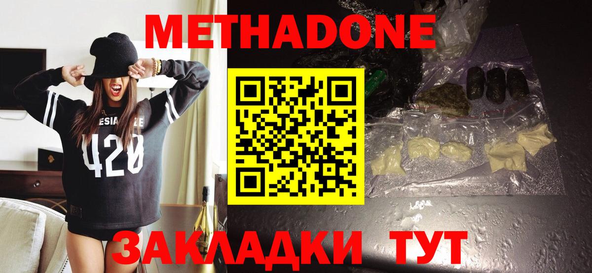 Донецк  МЕТАДОН белоснежный  Вход с VPN 