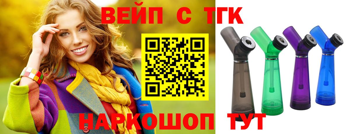 где купить наркотик  ТГК вейп с тгк  Вход с VPN  Донецк 